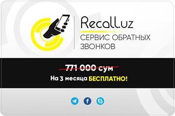 Скидочный купон Recall.uz