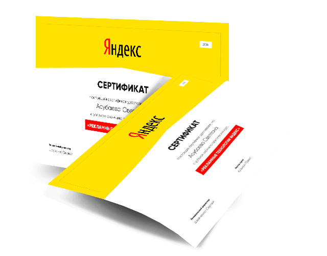Сертификат Яндекс по окончанию курса