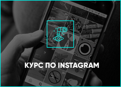 курс instagram продвижение в Ташкенте