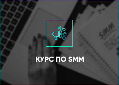 курс по smm в ташкенте