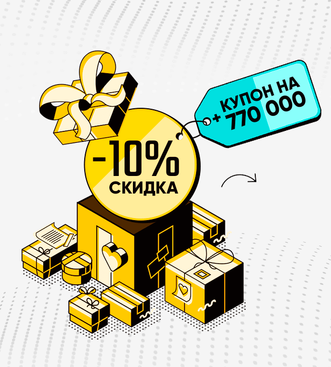 купон на скидку 10%